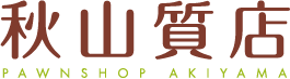 秋山質店　ホームボタン